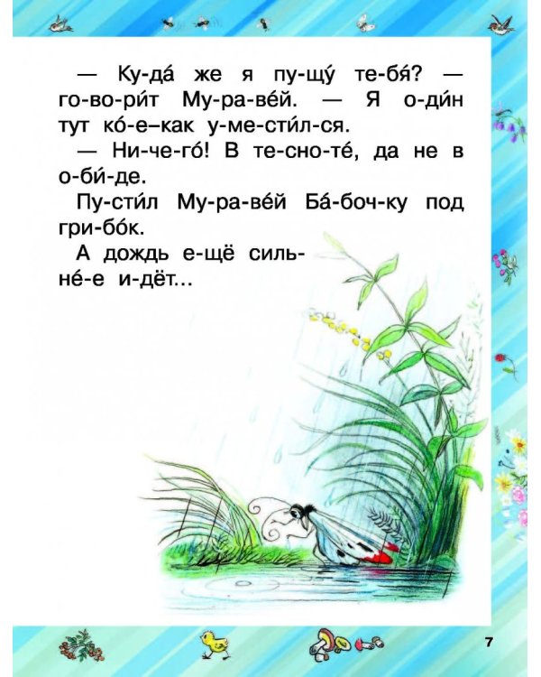 Маленькие сказки