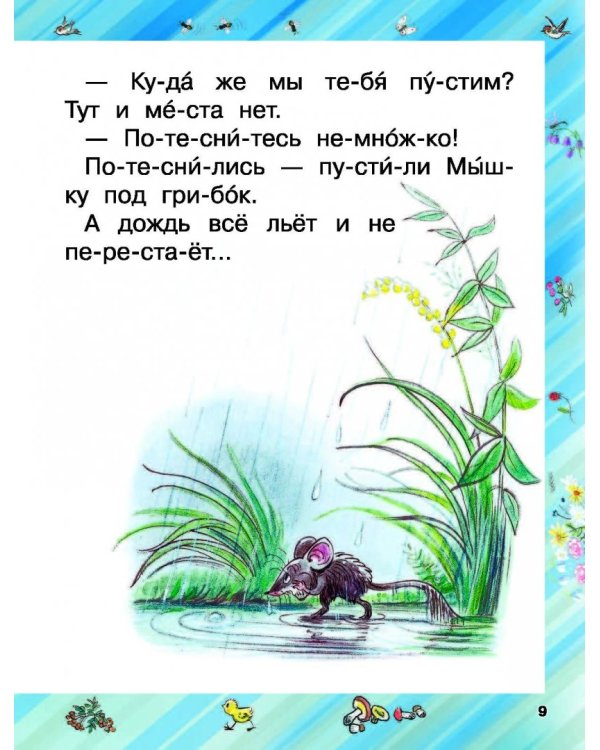 Маленькие сказки