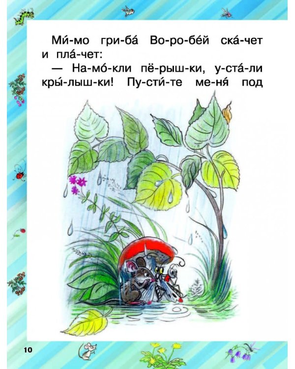 Маленькие сказки