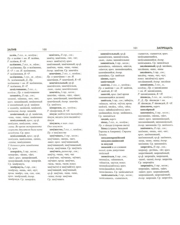 Орфографический словарь русского языка. 5-11 классы