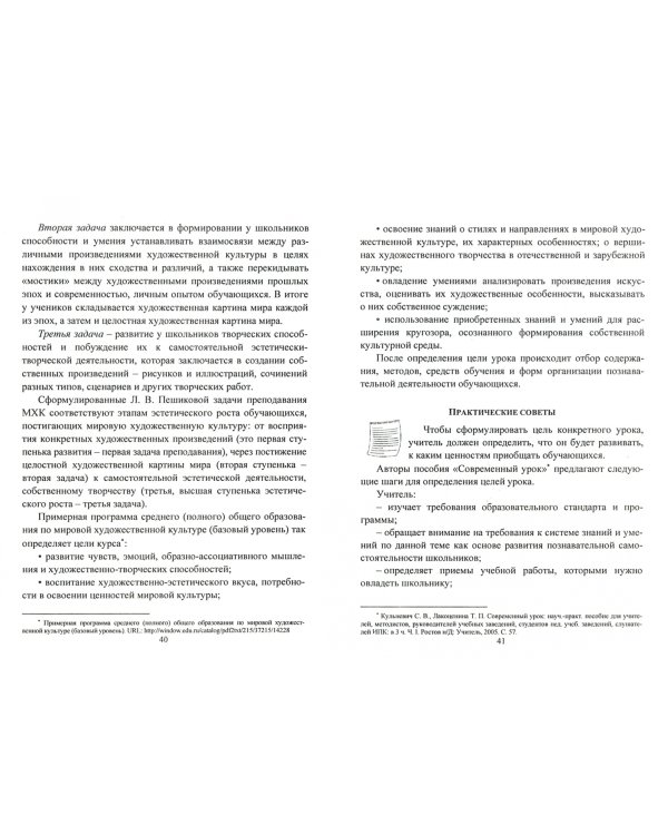 Индивидуальный образовательный маршрут учителя МХК. Справочник + CD. ФГОС (+ CD-ROM)