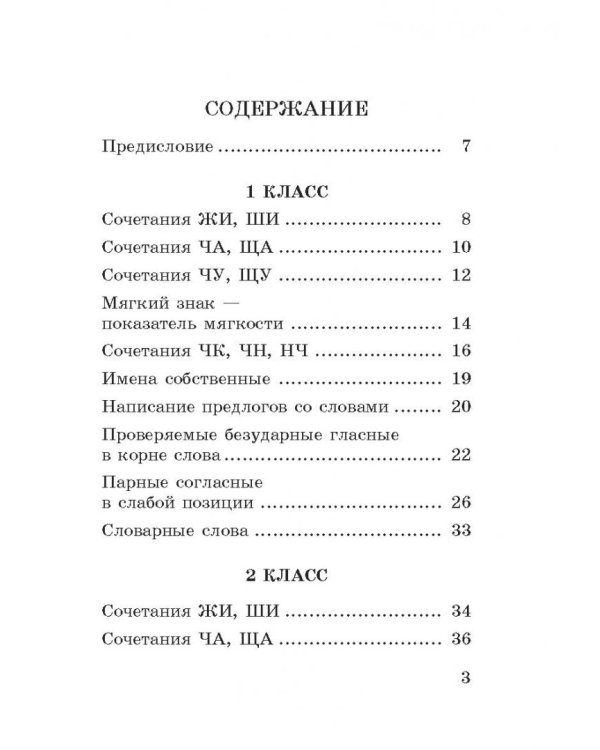 Абсолютная грамотность за 15 минут. 1-4 классы