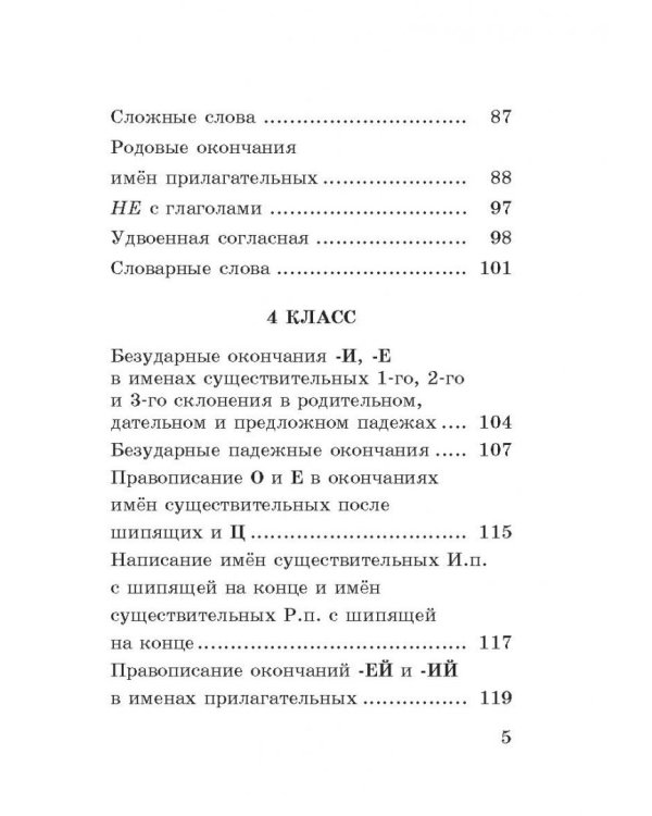 Абсолютная грамотность за 15 минут. 1-4 классы