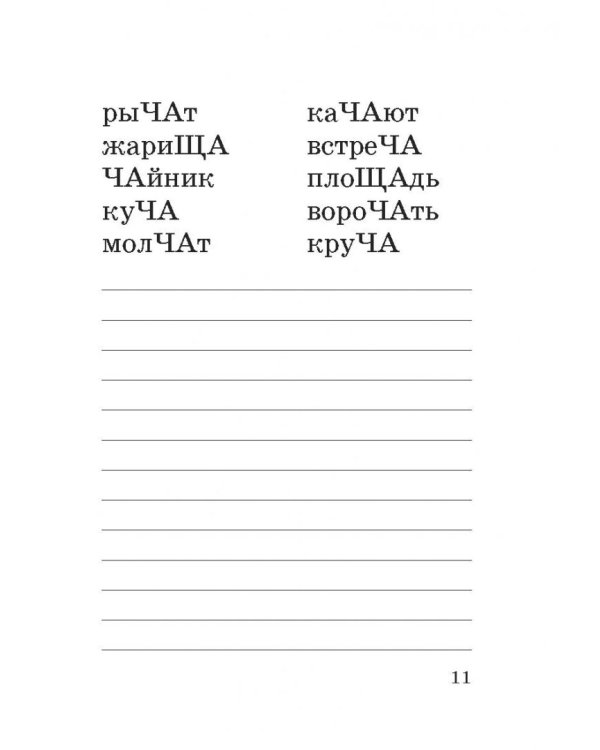 Абсолютная грамотность за 15 минут. 1-4 классы