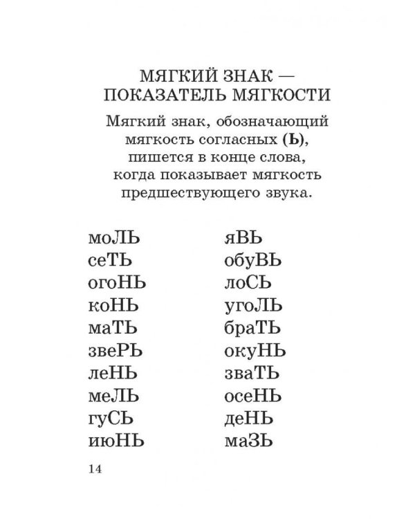 Абсолютная грамотность за 15 минут. 1-4 классы