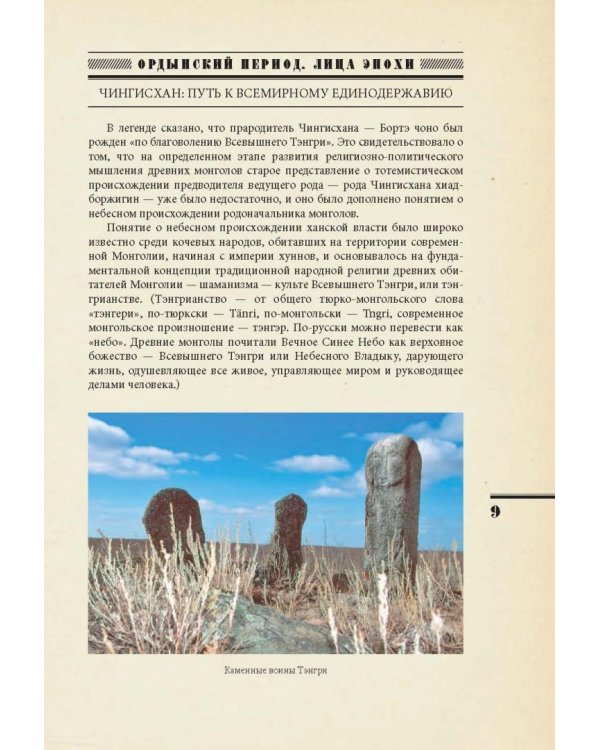 Ордынский период. Лица эпохи