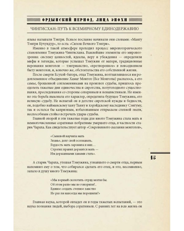 Ордынский период. Лица эпохи