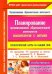 Планирование организованной образовательной деятельности воспитателя с детьми. Технологические карты на каждый день. Старшая группа (от 5 до 6 лет). ФГОС ДО