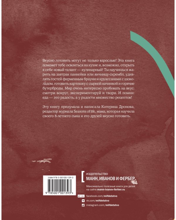 Мам, дай фартук! Рецепты для самостоятельных детей