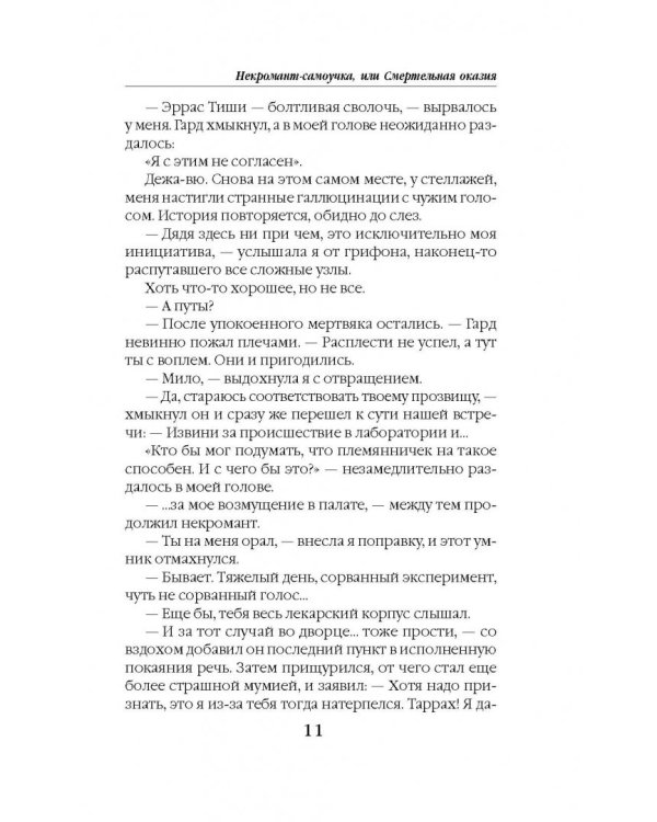 Некромант-самоучка, или Смертельная оказия