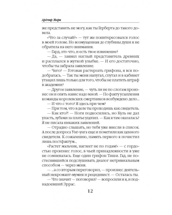 Некромант-самоучка, или Смертельная оказия