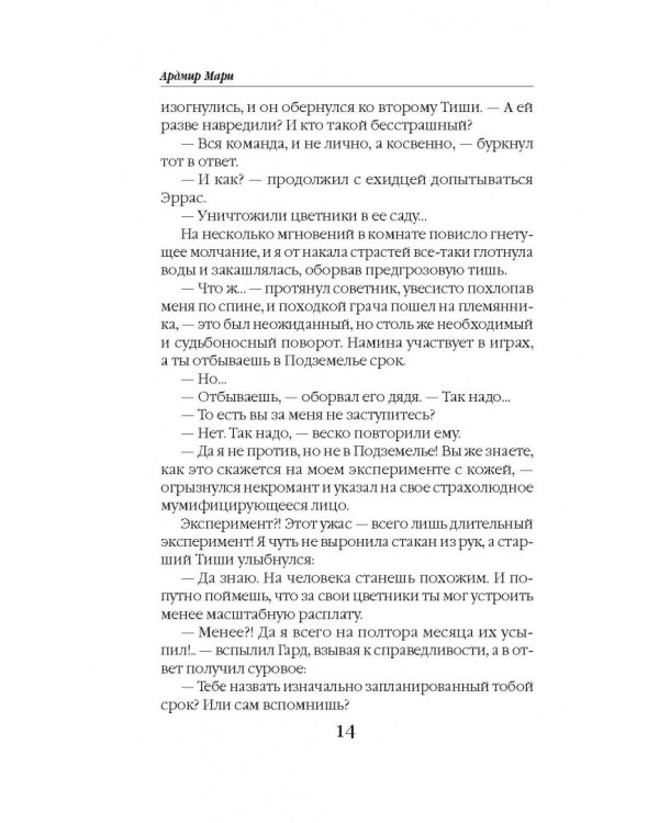 Некромант-самоучка, или Смертельная оказия