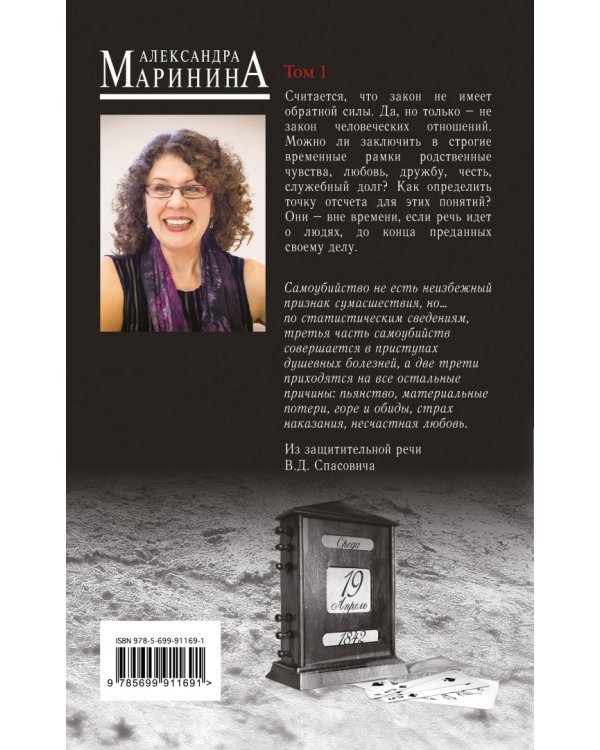 Обратная сила. Том 1. 1842 - 1919