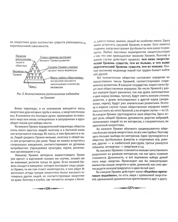 Человек золотой расы. Том 6. Развитие человека. Часть 1
