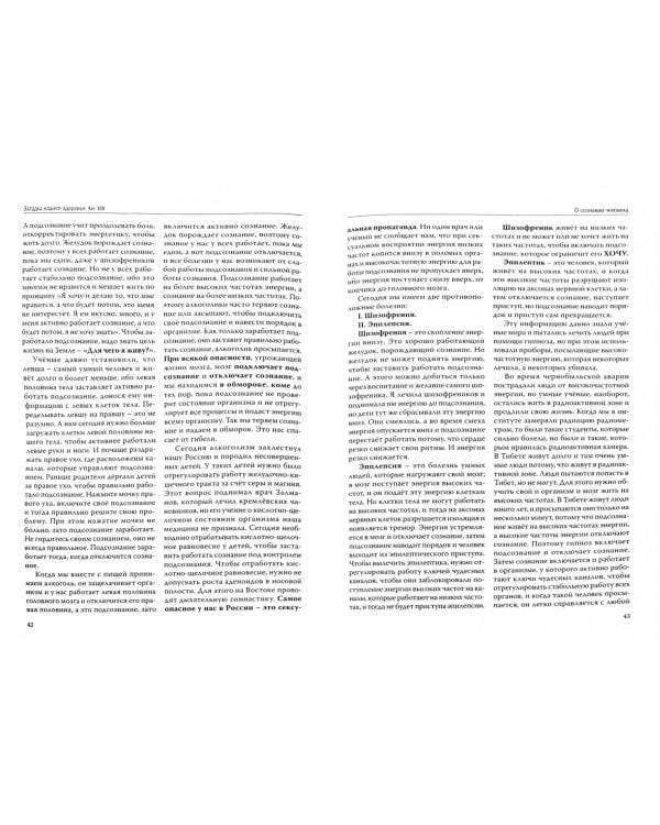 Загадка нашего здоровья. Книга 8