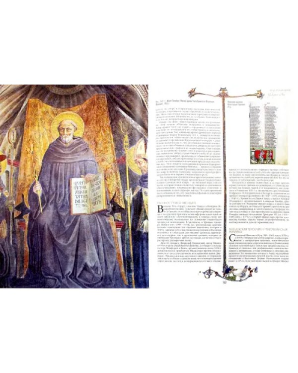 Цивилизация Средневековья. Энциклопедия под редакцией Умберто Эко