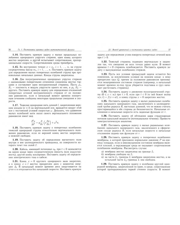 Сборник задач по уравнениям математической физики