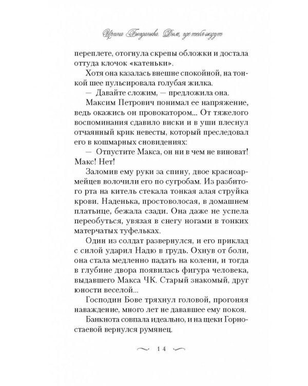 Дом, где тебя ждут