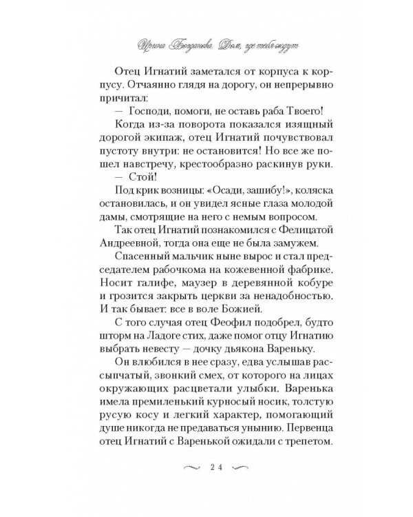 Дом, где тебя ждут