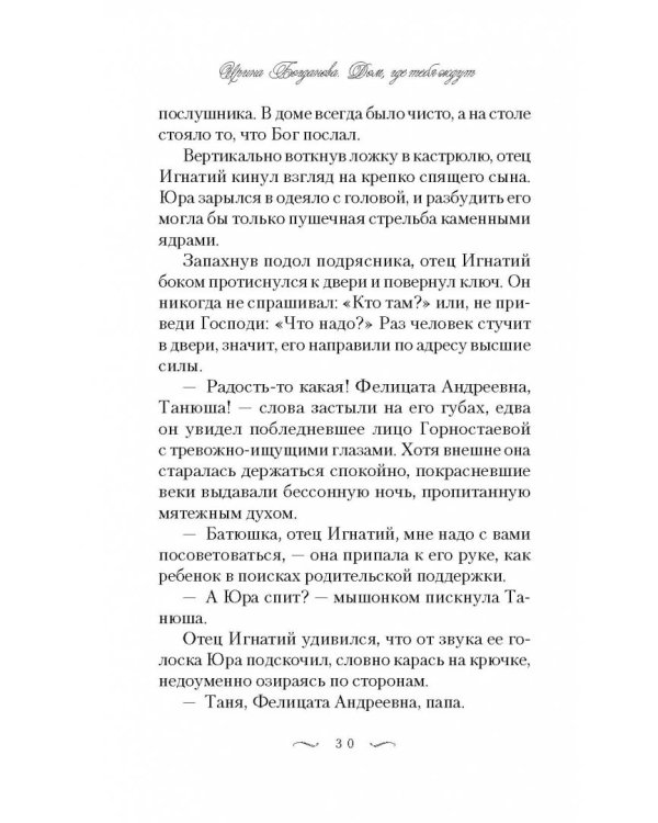 Дом, где тебя ждут