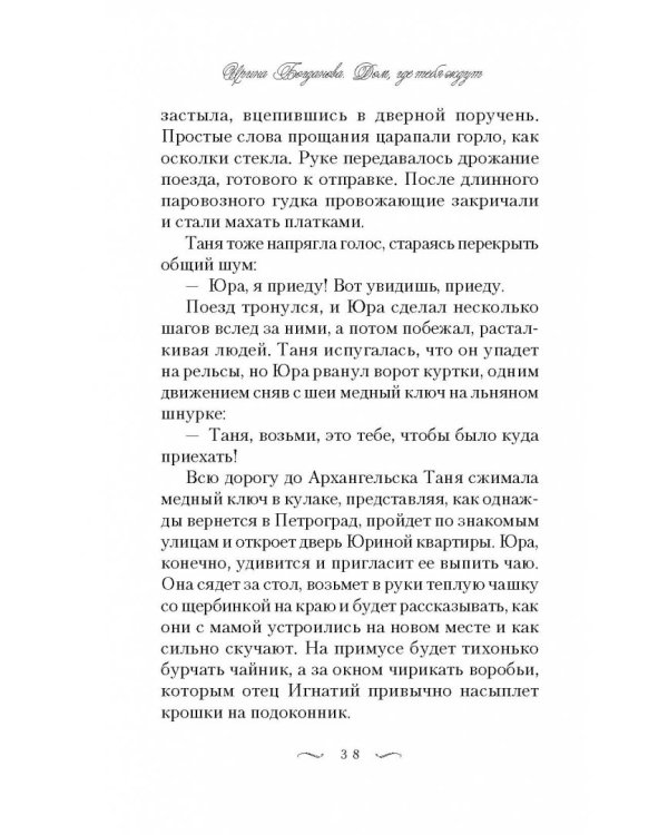 Дом, где тебя ждут