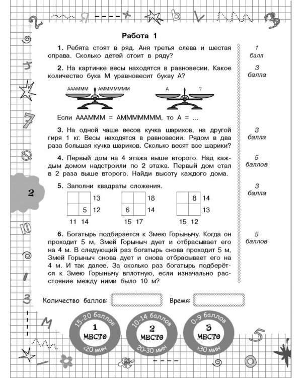 Задачи по математике для уроков и олимпиад. 4 класс