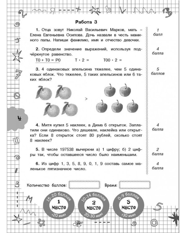 Задачи по математике для уроков и олимпиад. 4 класс