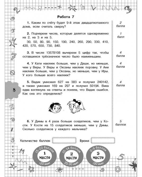 Задачи по математике для уроков и олимпиад. 4 класс