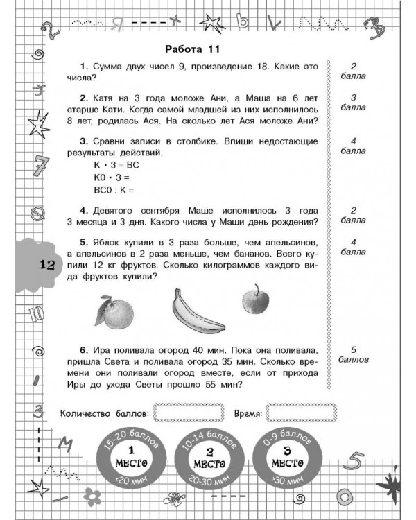 Задачи по математике для уроков и олимпиад. 4 класс