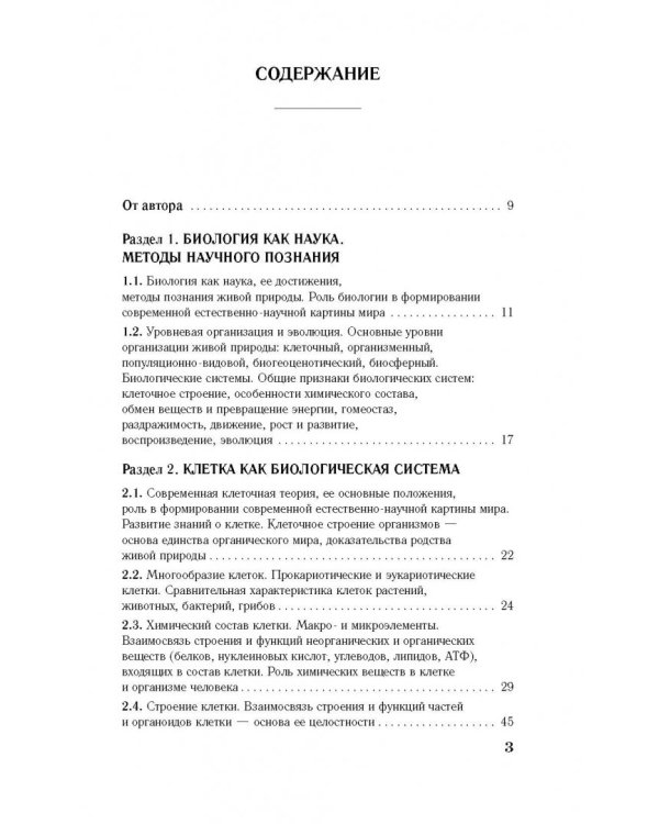 ЕГЭ. Биология. Новый полный справочник для подготовки к ЕГЭ