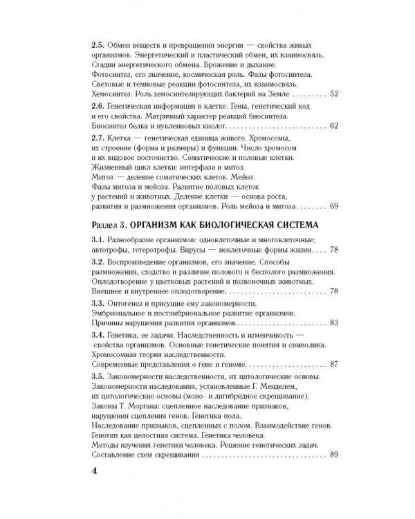 ЕГЭ. Биология. Новый полный справочник для подготовки к ЕГЭ