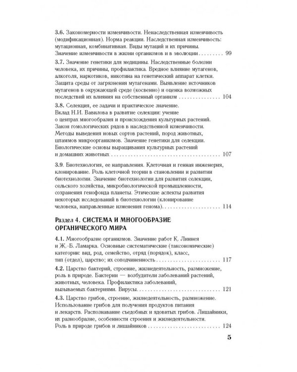 ЕГЭ. Биология. Новый полный справочник для подготовки к ЕГЭ