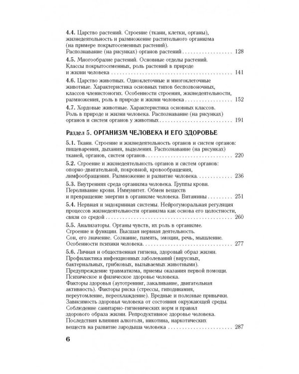 ЕГЭ. Биология. Новый полный справочник для подготовки к ЕГЭ