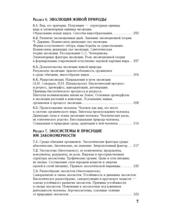 ЕГЭ. Биология. Новый полный справочник для подготовки к ЕГЭ
