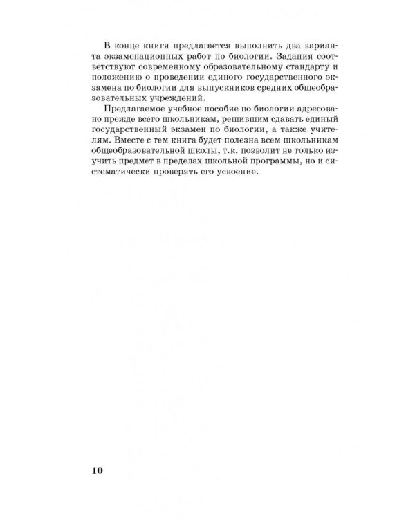 ЕГЭ. Биология. Новый полный справочник для подготовки к ЕГЭ