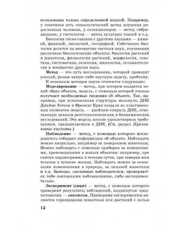 ЕГЭ. Биология. Новый полный справочник для подготовки к ЕГЭ