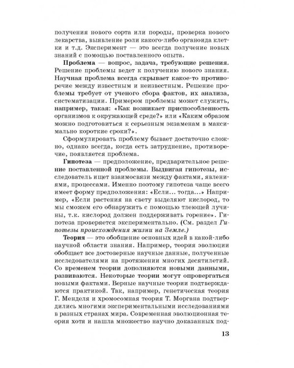 ЕГЭ. Биология. Новый полный справочник для подготовки к ЕГЭ