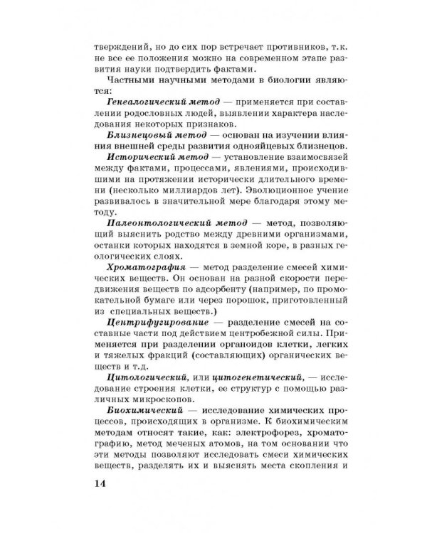 ЕГЭ. Биология. Новый полный справочник для подготовки к ЕГЭ