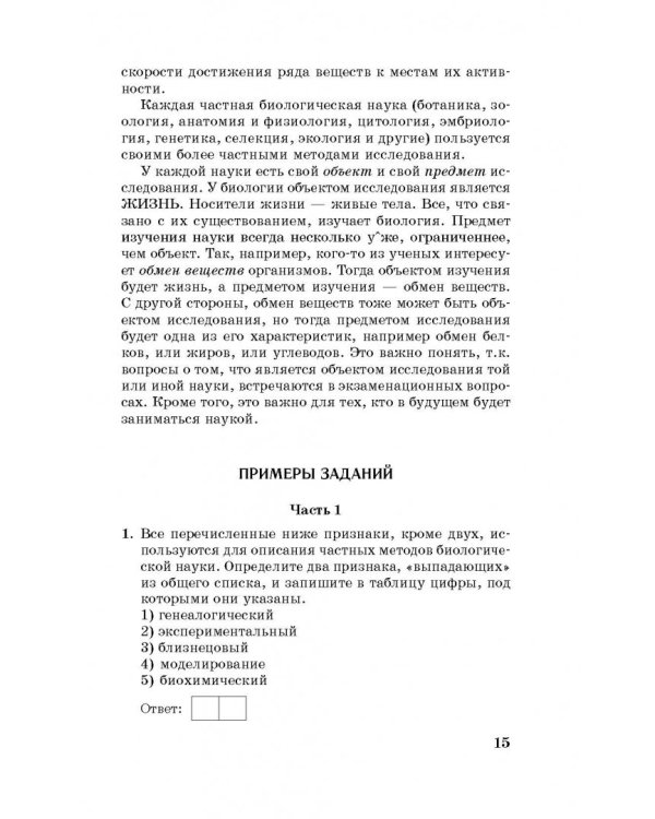 ЕГЭ. Биология. Новый полный справочник для подготовки к ЕГЭ