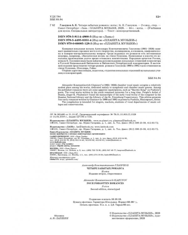 Четыре забытых романса. Ноты