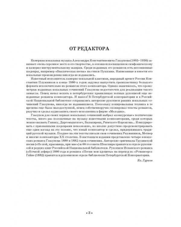 Четыре забытых романса. Ноты