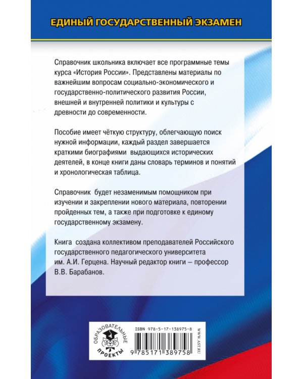 ЕГЭ. История. Новый полный справочник школьника для подготовки к ЕГЭ