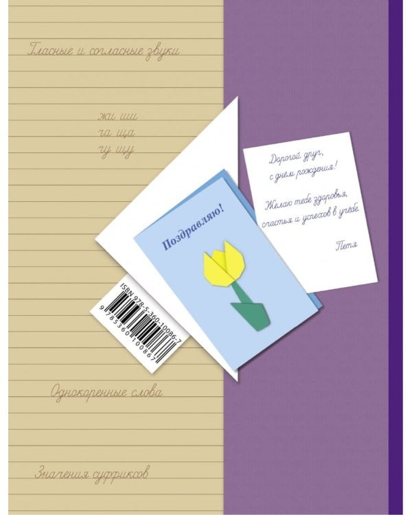 Русский язык. 2 класс. Учебник. В 2-х частях. Часть 1. ФГОС