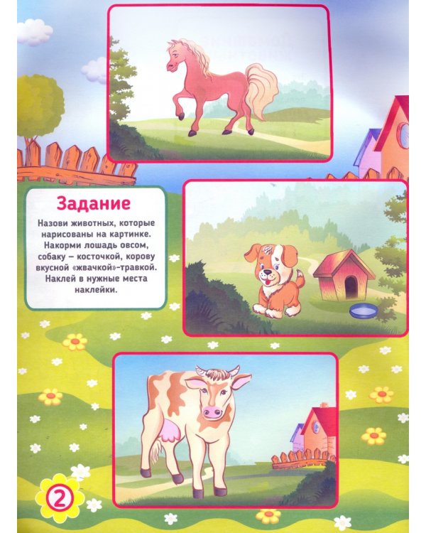 Дикие и домашние животные