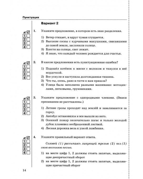 Русский язык. 8 класс. Тесты к учебнику Л. А. Тростенцовой и др. ФГОС