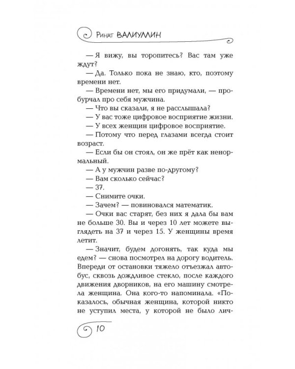 Где валяются поцелуи. Париж