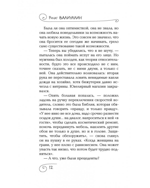 Где валяются поцелуи. Париж