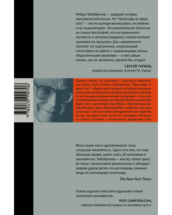 Философы от мира сего