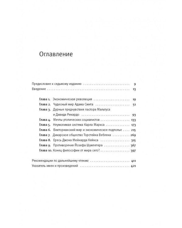 Философы от мира сего