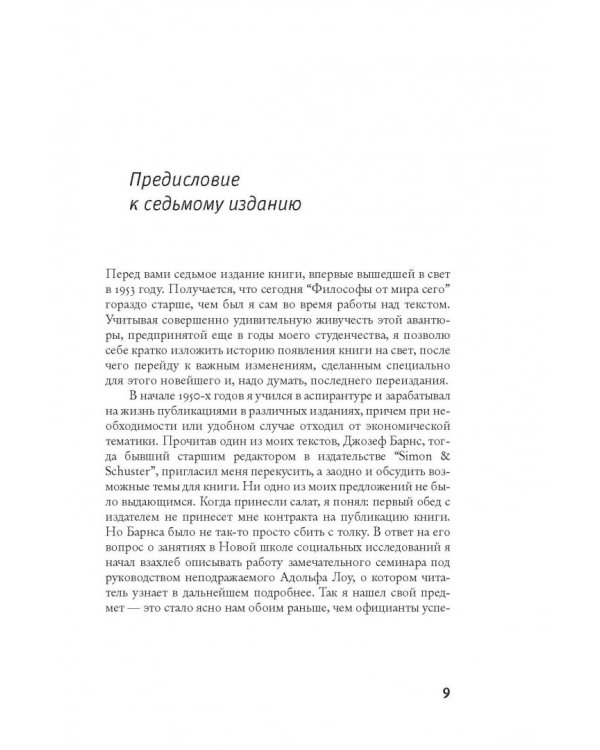 Философы от мира сего